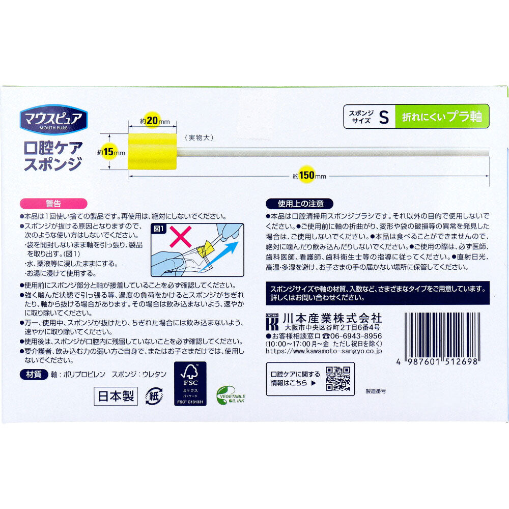 マウスピュア 口腔ケアスポンジ プラ軸 Sサイズ 50本入 2個セット まとめ売り