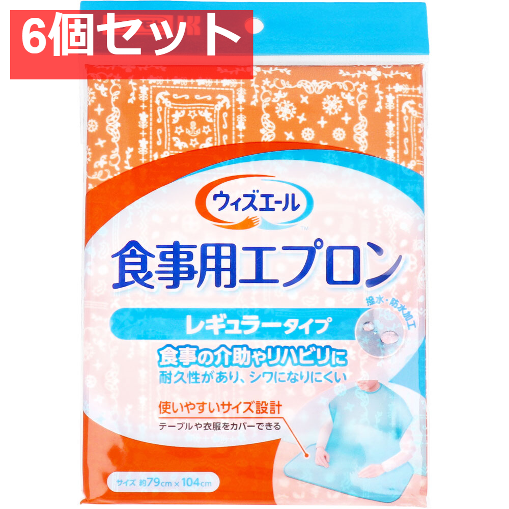 カワモト 食事用エプロン レギュラータイプ オレンジ 1枚入 6個セット まとめ売り