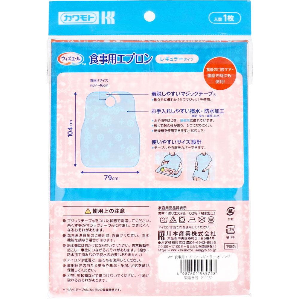 カワモト 食事用エプロン レギュラータイプ オレンジ 1枚入 6個セット まとめ売り