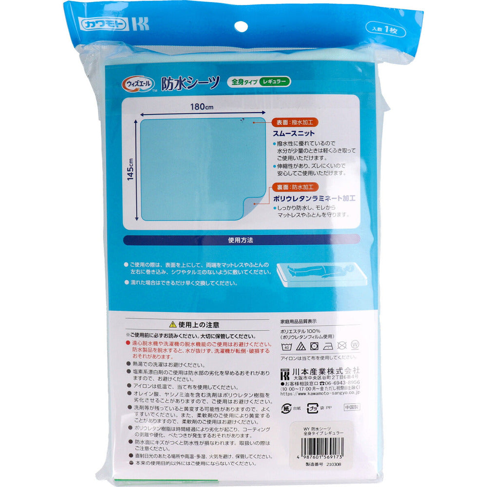ウィズエール 防水シーツ 全身タイプ レギュラー ブルー 1枚入 6個セット まとめ売り