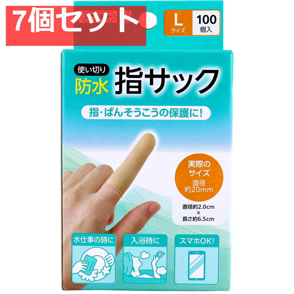 カワモト 防水指サック 使い切り Lサイズ 100個入 7個セット まとめ売り