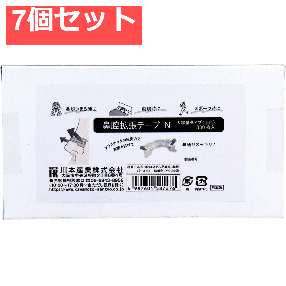 鼻腔拡張テープN 大容量タイプ 肌色 300枚入 7個セット まとめ売り