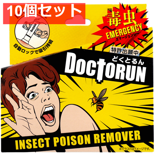 カワモト インセクトポイズンリムーバー どくとるん 1個入 10個セット まとめ売り