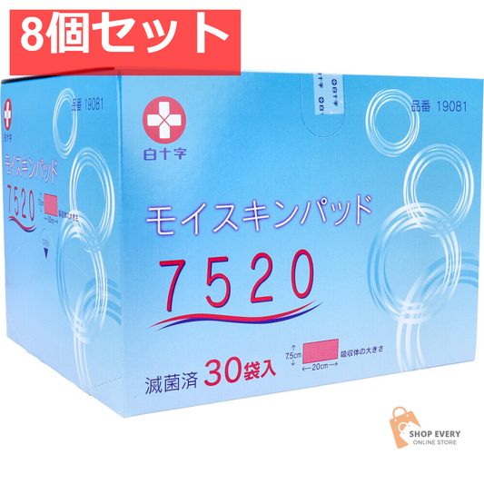 白十字 モイスキンパッド7520 滅菌済 30袋入 8個セット まとめ売り