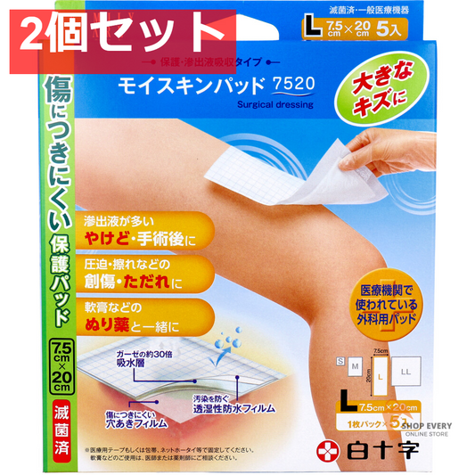 FCモイスキンパッド7520 Lサイズ 5枚入 2個セット まとめ売り
