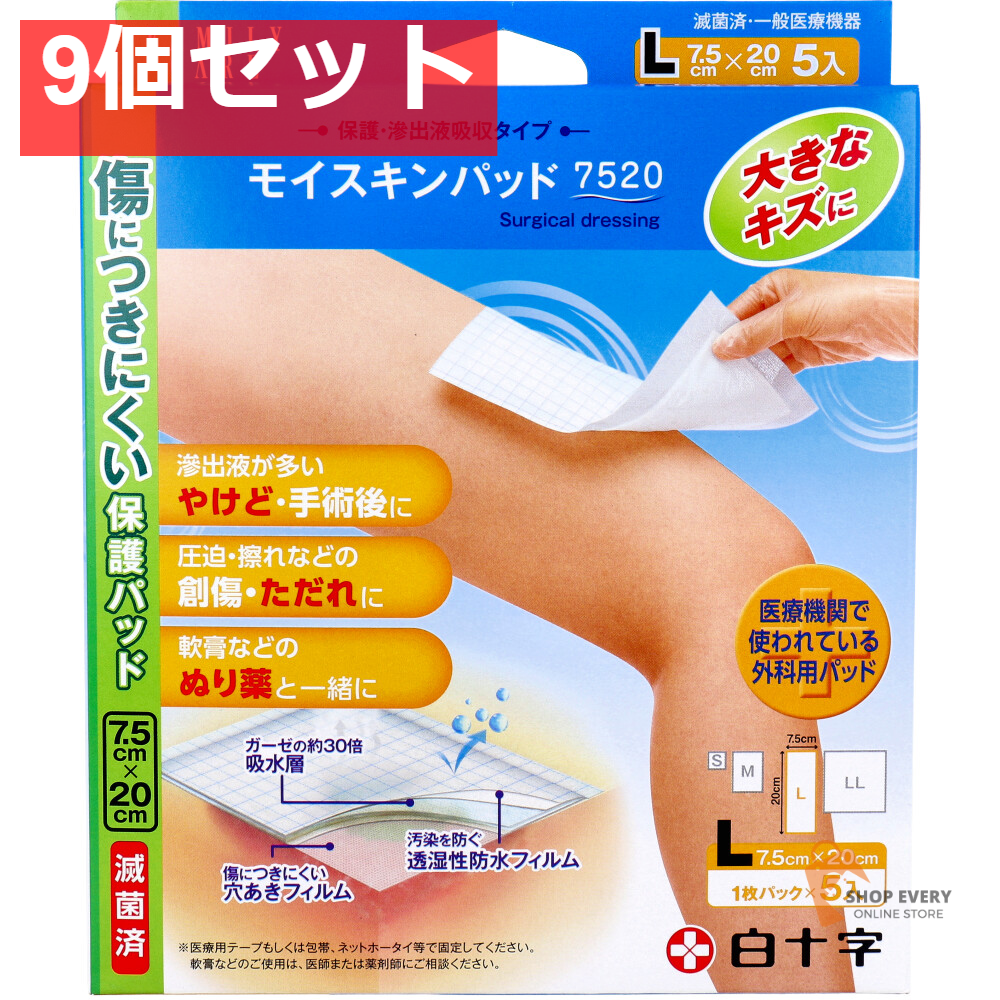 FCモイスキンパッド7520 Lサイズ 5枚入 9個セット まとめ売り