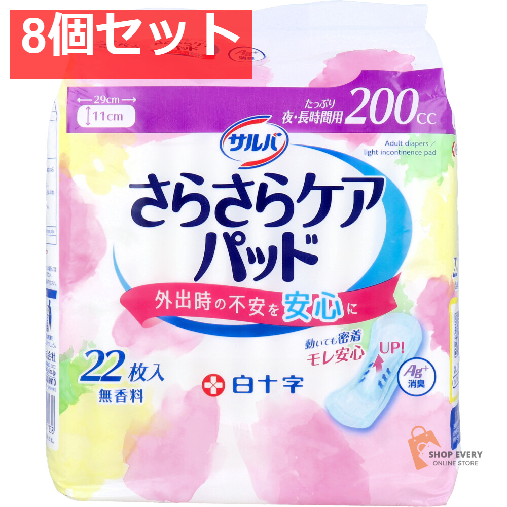 サルバ さらさらケアパッド たっぷり夜・長時間用 200cc 無香料 22枚入 8個セット まとめ売り