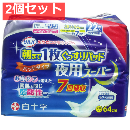 サルバ 朝まで1枚ぐっすりパッド 夜用スーパー 男女兼用 22枚入 2個セット まとめ売り