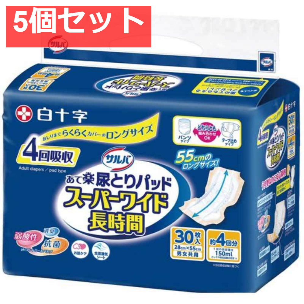 サルバ あて楽パッド スーパーワイド長時間 男女共用 30枚入 5個セット まとめ売り