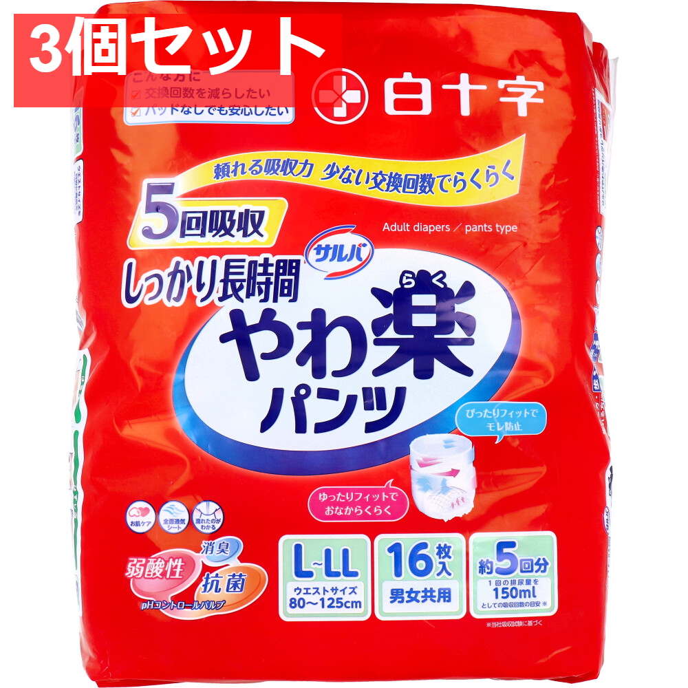 サルバ しっかり長時間 やわ楽パンツ L-LLサイズ 16枚入 3個セット まとめ売り