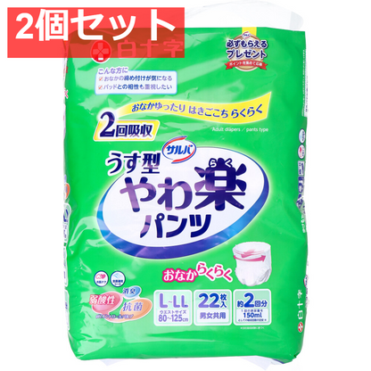 サルバ やわ楽パンツ L-LLサイズ 22枚入 2個セット まとめ売り