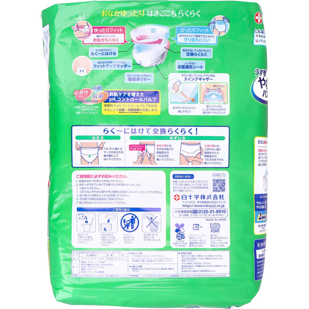 サルバ やわ楽パンツ L-LLサイズ 22枚入 4個セット まとめ売り