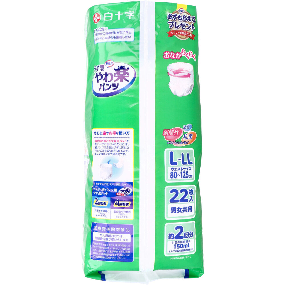 サルバ やわ楽パンツ L-LLサイズ 22枚入 4個セット まとめ売り