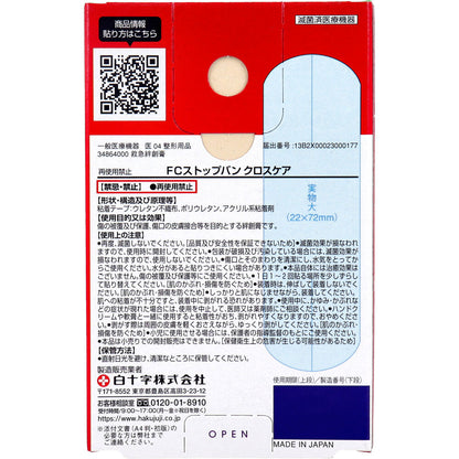 ファミリーケア ストップバン クロスケア 防水 指先・関節2way 20枚入 6個セット まとめ売り