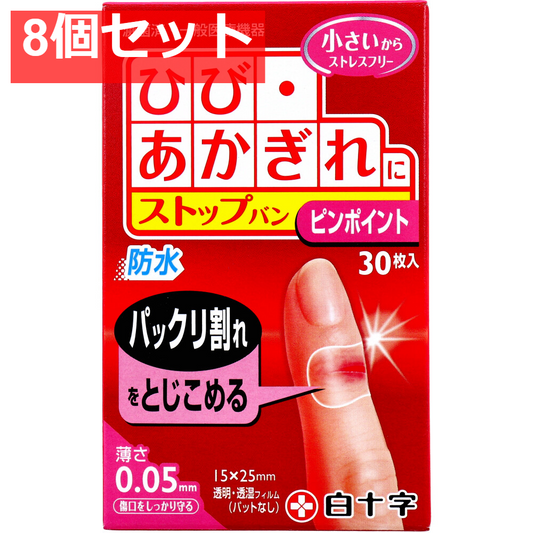 ファミリーケア ストップバン ピンポイント 防水 30枚入 8個セット まとめ売り