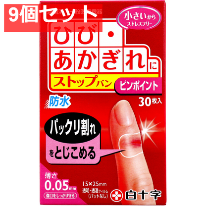 ファミリーケア ストップバン ピンポイント 防水 30枚入 9個セット まとめ売り