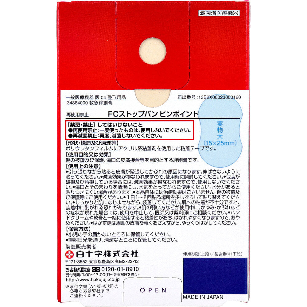ファミリーケア ストップバン ピンポイント 防水 30枚入 7個セット まとめ売り