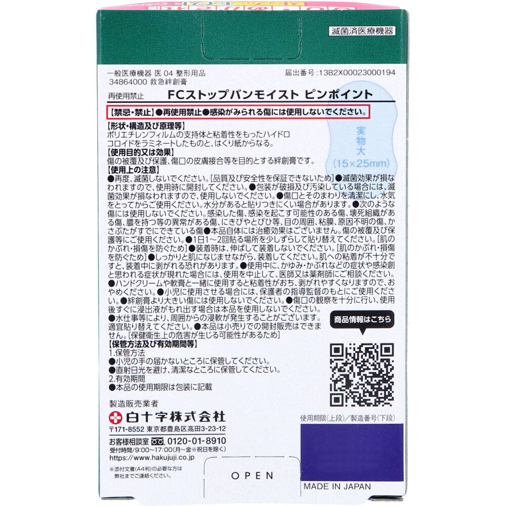 ファミリーケア ストップバン モイストピンポイント 20枚入 2個セット まとめ売り