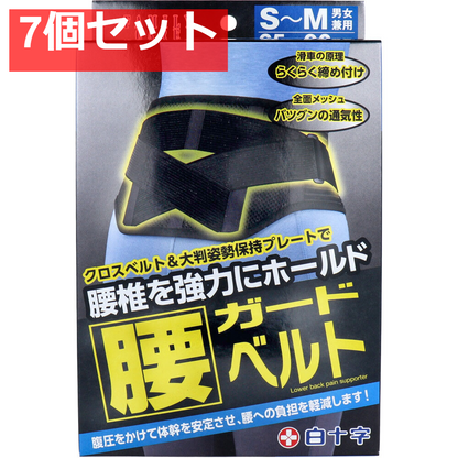 FC 腰ガードベルト 男女兼用S-Mサイズ 65-90cm 7個セット まとめ売り