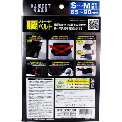 FC 腰ガードベルト 男女兼用S-Mサイズ 65-90cm 7個セット まとめ売り