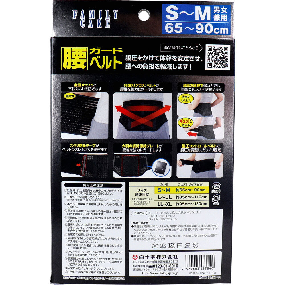 FC 腰ガードベルト 男女兼用S-Mサイズ 65-90cm 6個セット まとめ売り