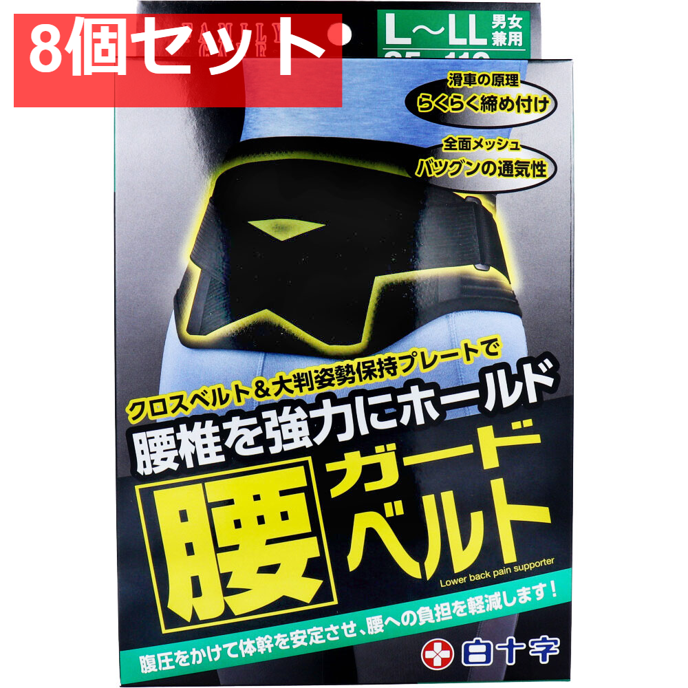 FC 腰ガードベルト 男女兼用L-LLサイズ 85-110cm 8個セット まとめ売り