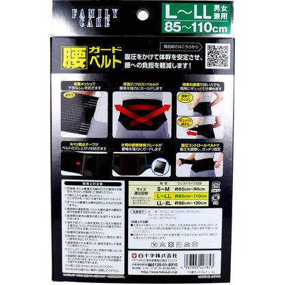 FC 腰ガードベルト 男女兼用L-LLサイズ 85-110cm 6個セット まとめ売り