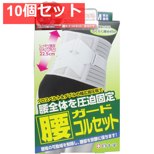 FC 腰ガードコルセット 男女兼用S-Mサイズ 65-90cm 10個セット まとめ売り