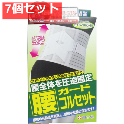 FC 腰ガードコルセット 男女兼用S-Mサイズ 65-90cm 7個セット まとめ売り