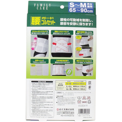 FC 腰ガードコルセット 男女兼用S-Mサイズ 65-90cm 8個セット まとめ売り