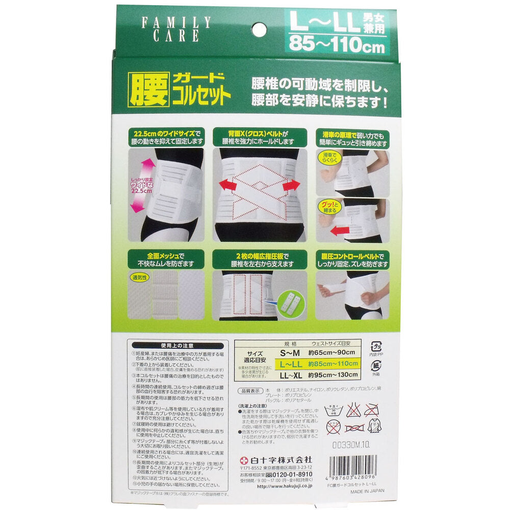 FC 腰ガードコルセット 男女兼用L-LLイズ 85-110cm 6個セット まとめ売り