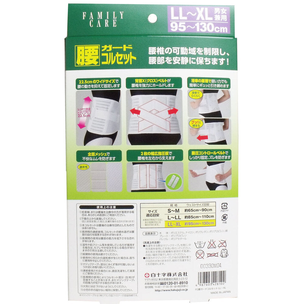 FC 腰ガードコルセット 男女兼用LL-XLイズ 95-130cm 9個セット まとめ売り