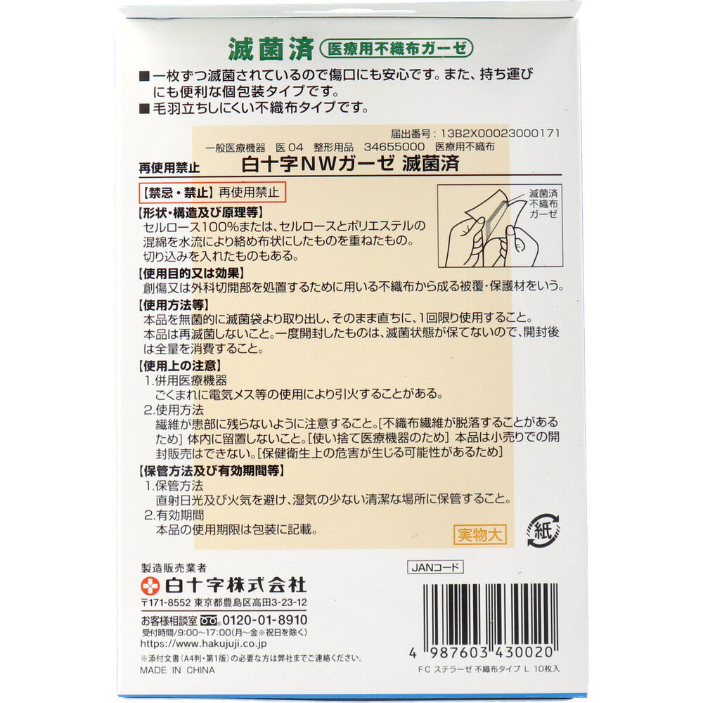 ファミリーケア FC ステラーゼ 不織布タイプ 医療用不織布ガーゼ Lサイズ 10枚入 6個セット まとめ売り