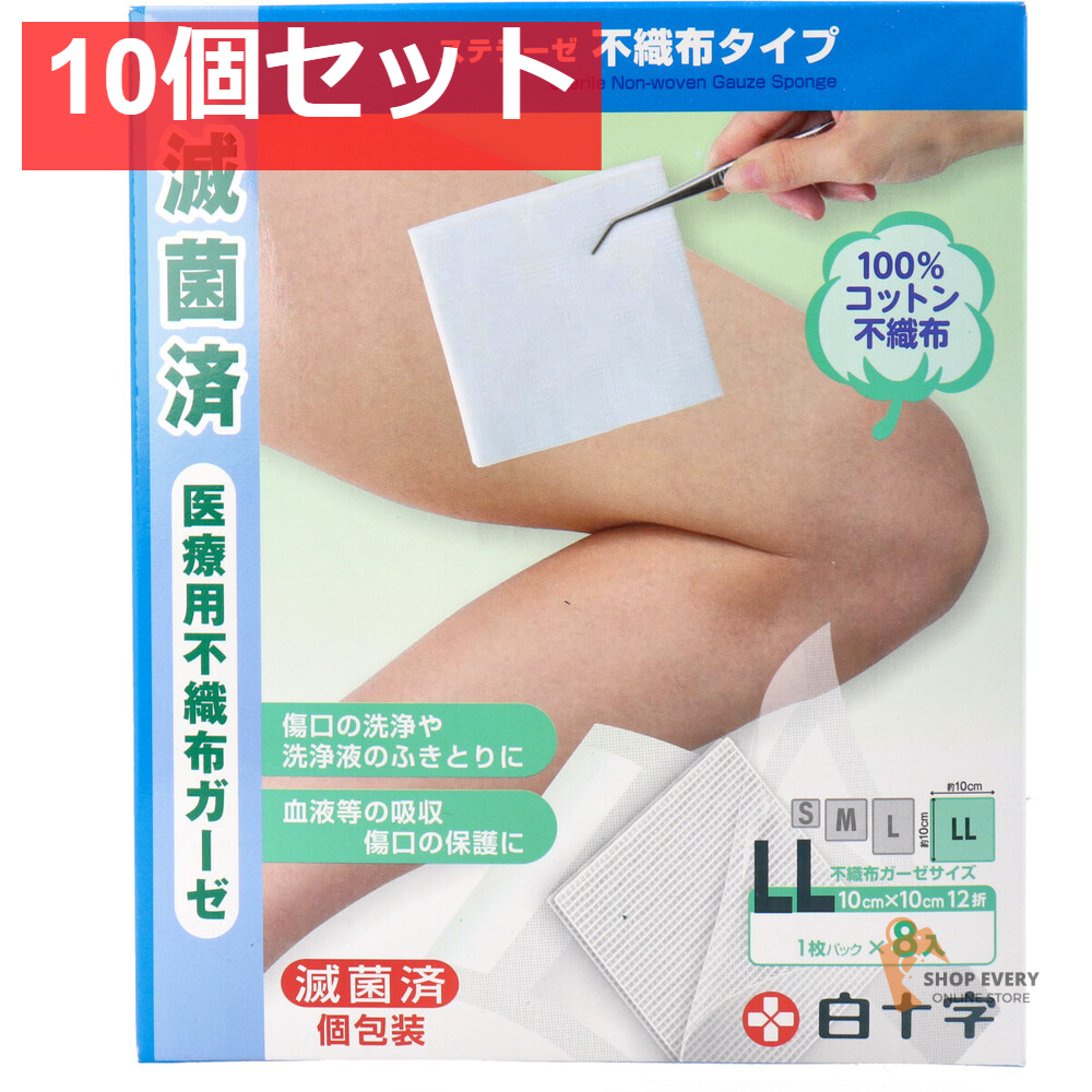 ファミリーケア FC ステラーゼ 不織布タイプ 医療用不織布ガーゼ LLサイズ 8枚入 10個セット まとめ売り