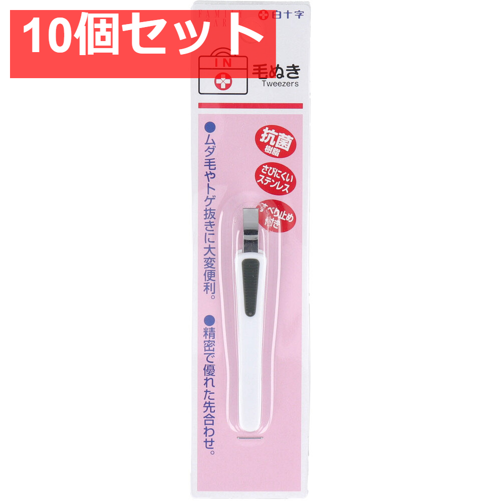 白十字 ファミリーケア 毛ぬき 10個セット まとめ売り