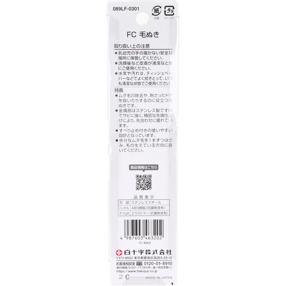 白十字 ファミリーケア 毛ぬき 10個セット まとめ売り