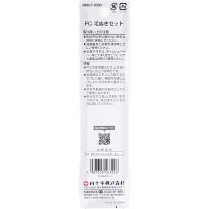 白十字 ファミリーケア 毛ぬきセット 3個セット まとめ売り