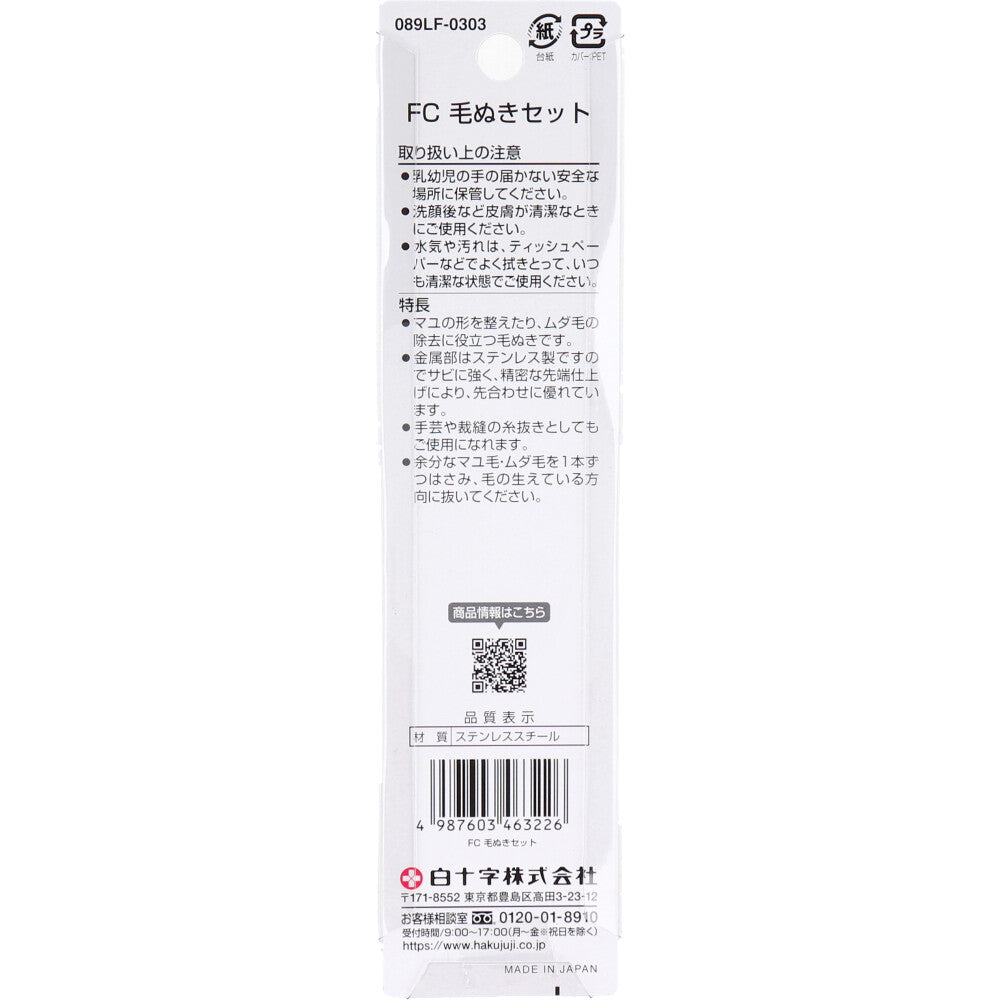 白十字 ファミリーケア 毛ぬきセット 5個セット まとめ売り