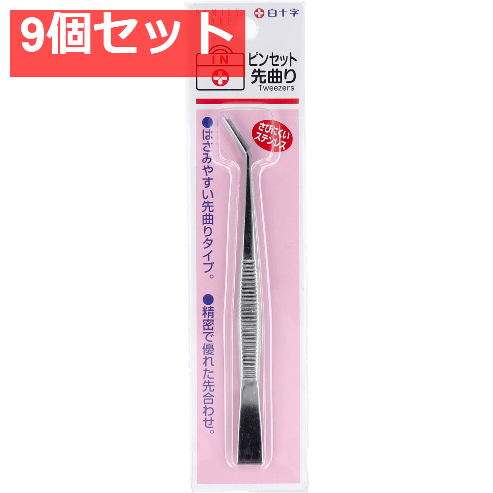 白十字 ファミリーケア ピンセット先曲がり 9個セット まとめ売り