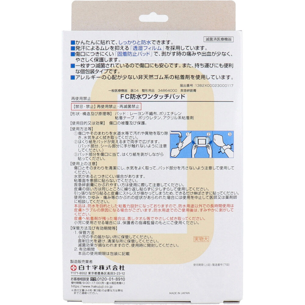 白十字 ファミリーケア 防水ワンタッチパッド お徳用 Lサイズ 12枚入 8個セット まとめ売り