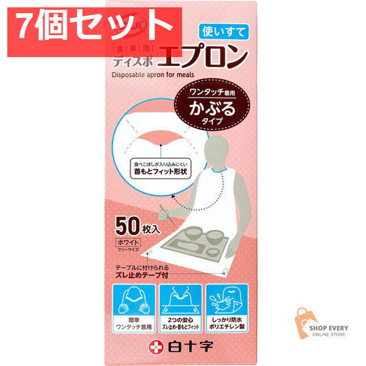 サルバ 食事用ディスポエプロン 使いすて かぶるタイプ ホワイト フリーサイズ 50枚入 7個セット まとめ売り