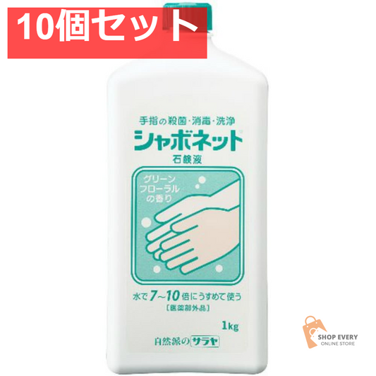シャボネット石鹸液1KG 10個セット まとめ売り