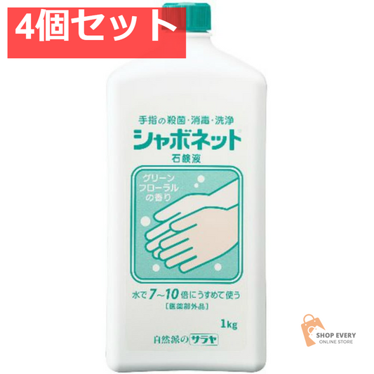 シャボネット石鹸液1KG 4個セット まとめ売り