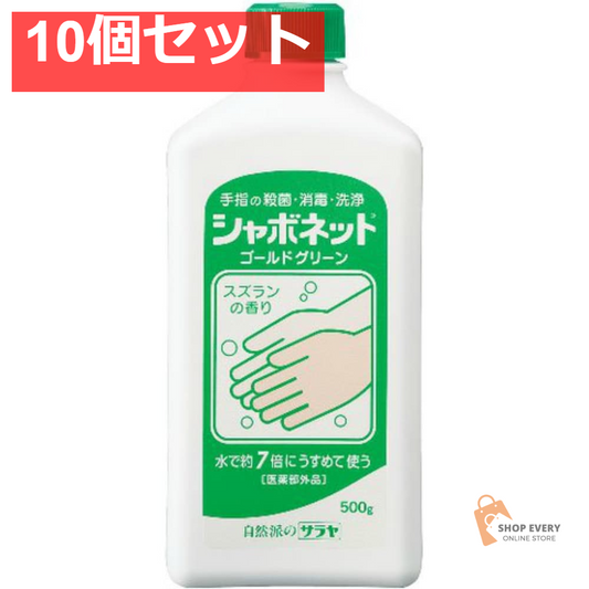 シャボネットゴールドグリーン500G 10個セット まとめ売り