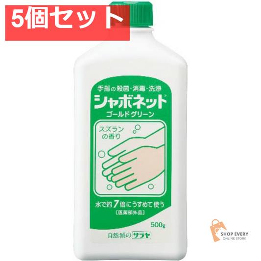 シャボネットゴールドグリーン500G 5個セット まとめ売り