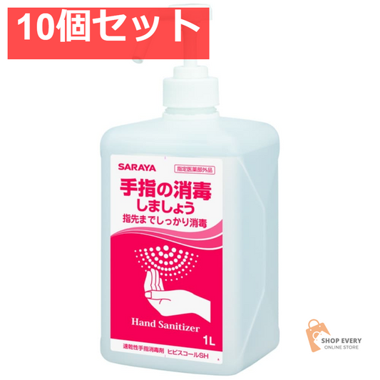 サラヤ ヒビスコールSH ポンプ付 1L 10個セット まとめ売り