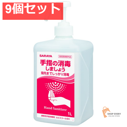 サラヤ ヒビスコールSH ポンプ付 1L 9個セット まとめ売り