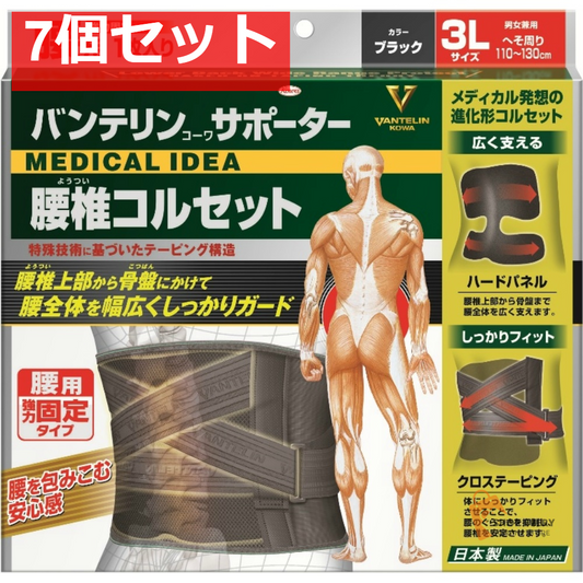 興和 バンテリンコーワ サポーター 腰椎コルセット ブラック 3Lサイズ 7個セット まとめ売り