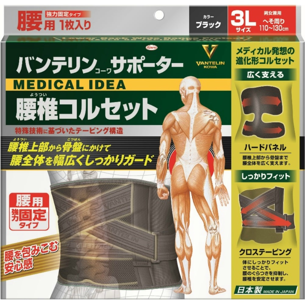 興和 バンテリンコーワ サポーター 腰椎コルセット ブラック 3Lサイズ 10個セット まとめ売り