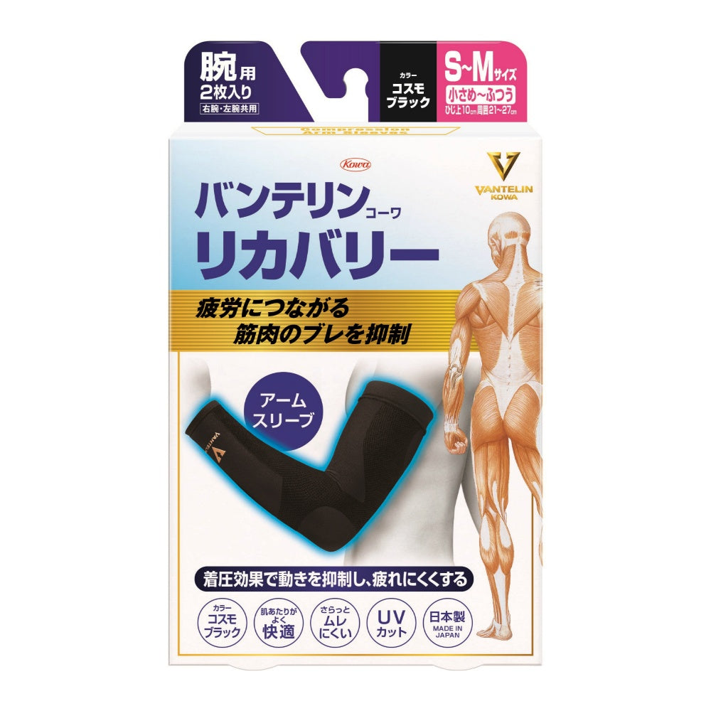 興和 バンテリンコーワ リカバリーアームスリーブ コスモブラック S-M